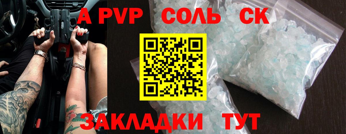 Alfa_PVP кристаллы Осинники