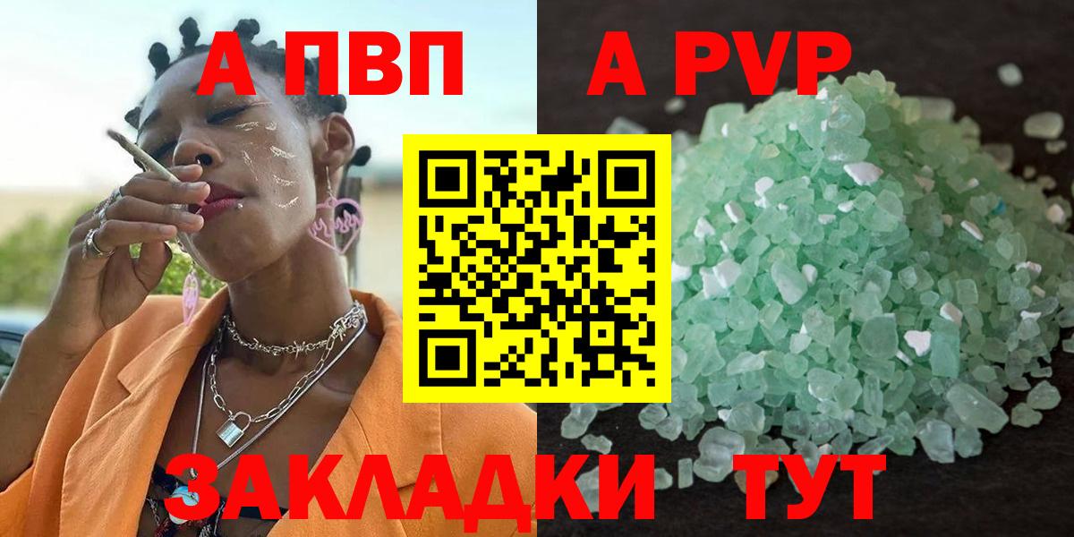A-PVP  Вход с VPN  APVP Crystall  Осинники  A-PVP СК КРИС 