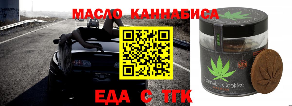 Еда ТГК конопля  Вход с VPN  Осинники 