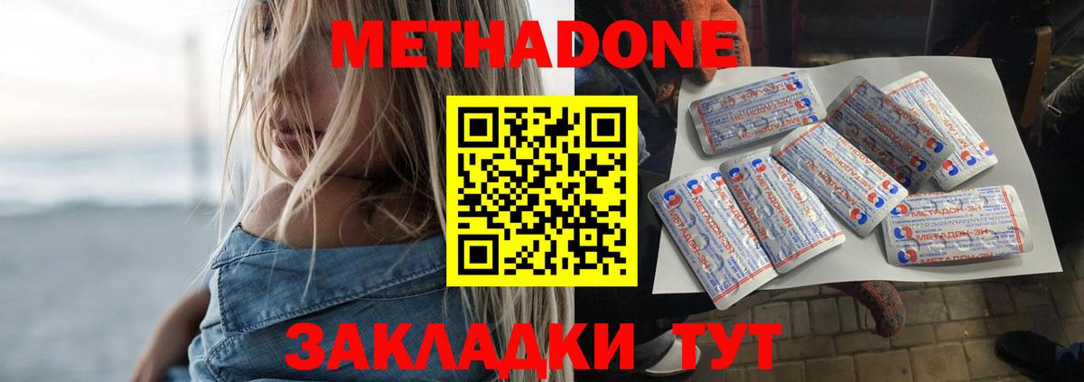 МЕТАДОН VHQ Осинники