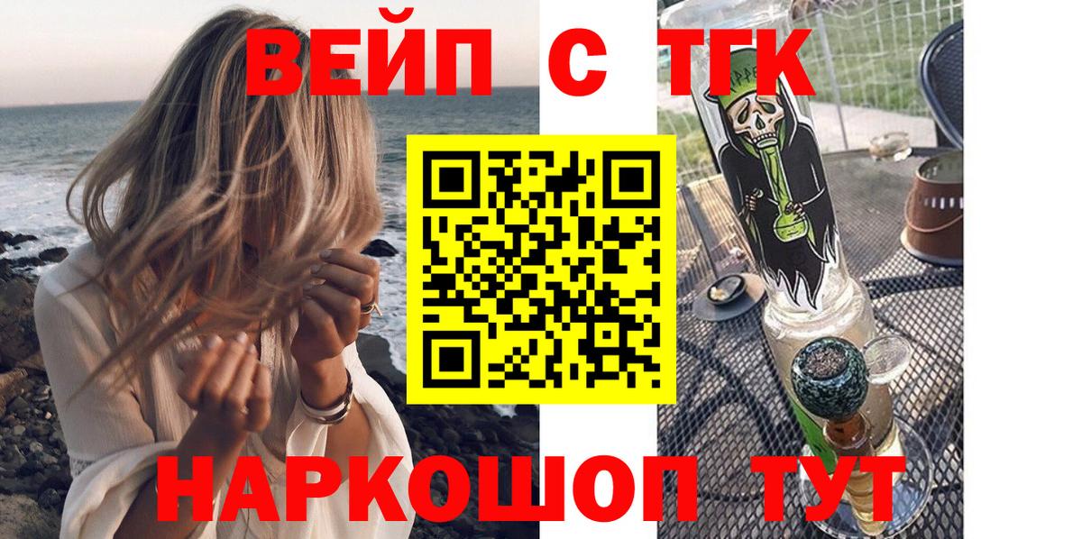 ТГК вейп с тгк  Вход с VPN  Осинники 